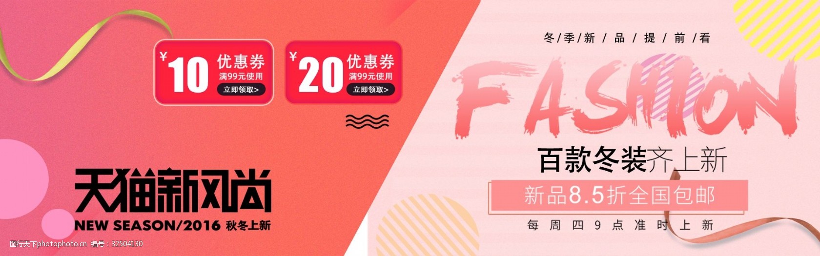 千库原创天猫秋冬上新淘宝banner图片-图行天下图库