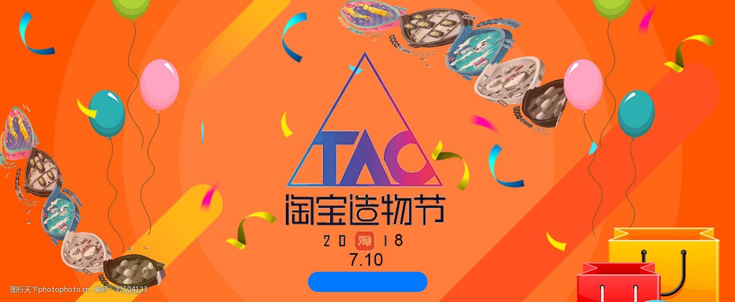 千库原创淘宝造物节横幅banner