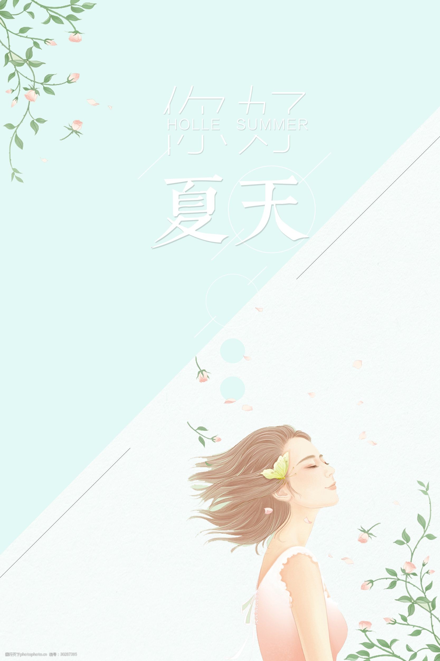 小清新你好夏天低价风暴海报背景