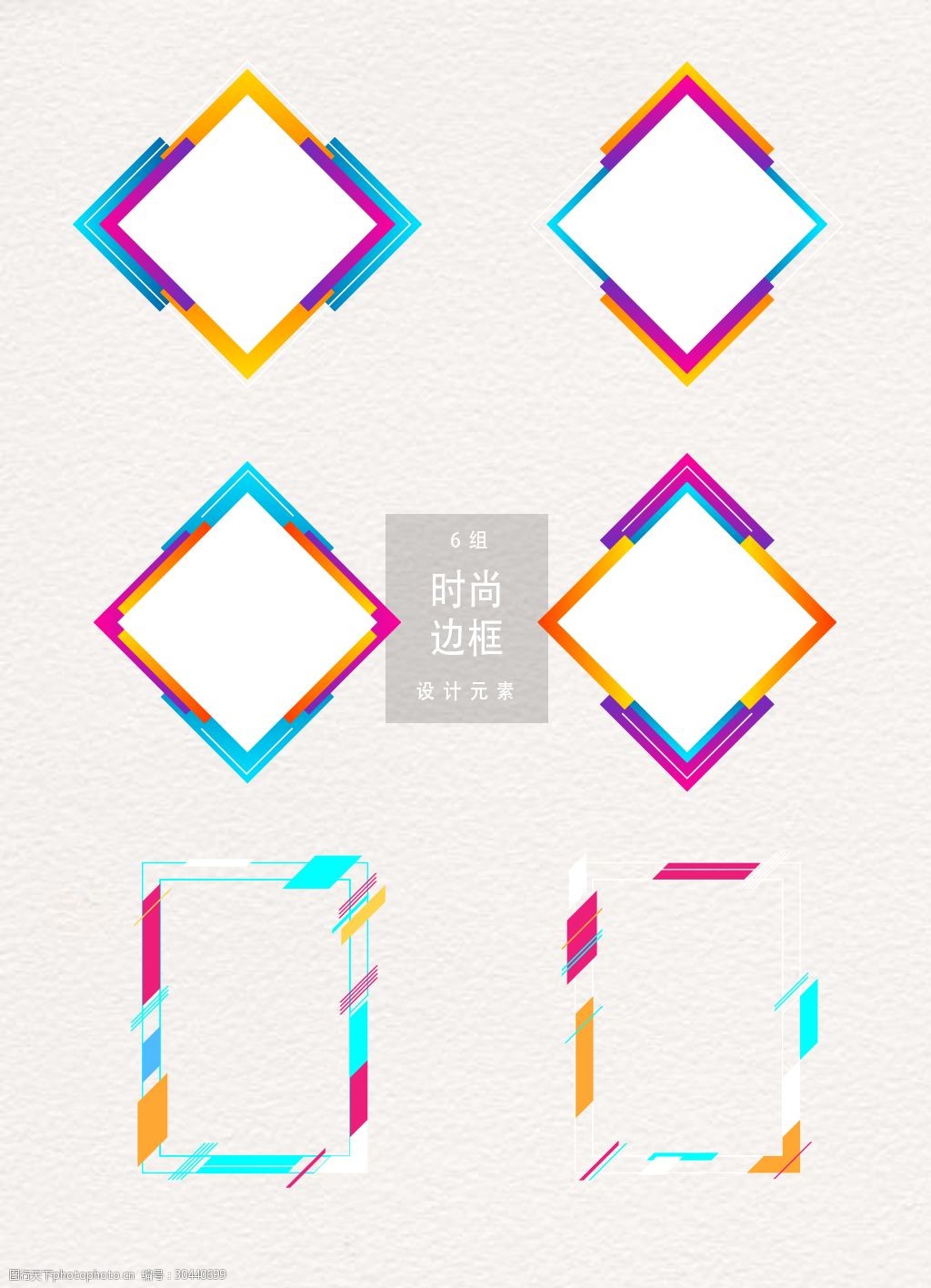 关键词:时尚创意边框矢量素材 边框 边框设计 矢量边框 花纹边框 几何