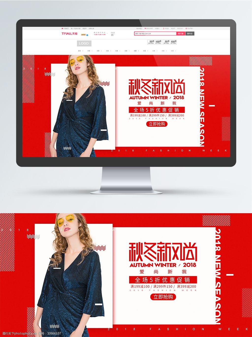 欧美风简约红色大气秋冬新风尚服装女装电商打折促销海报