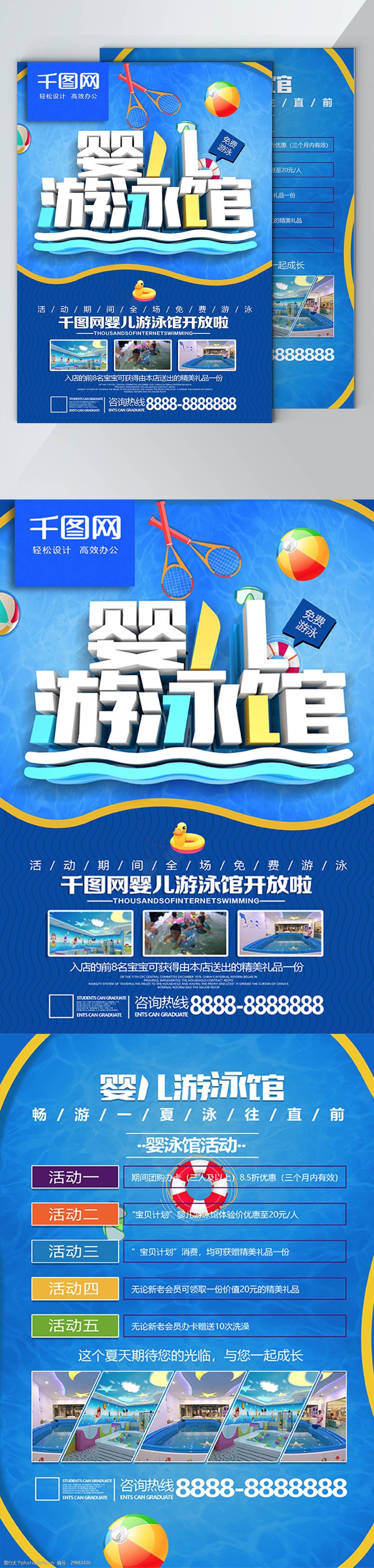 婴儿游泳馆dm宣传单模板设计