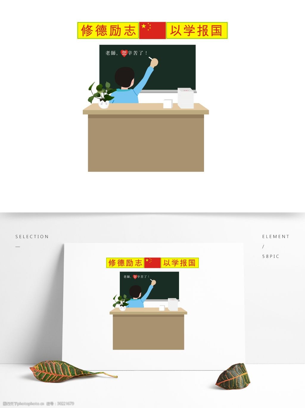 关键词:教师节矢量素材设计元素 教师节 教师 老师 元素 背影 矢量