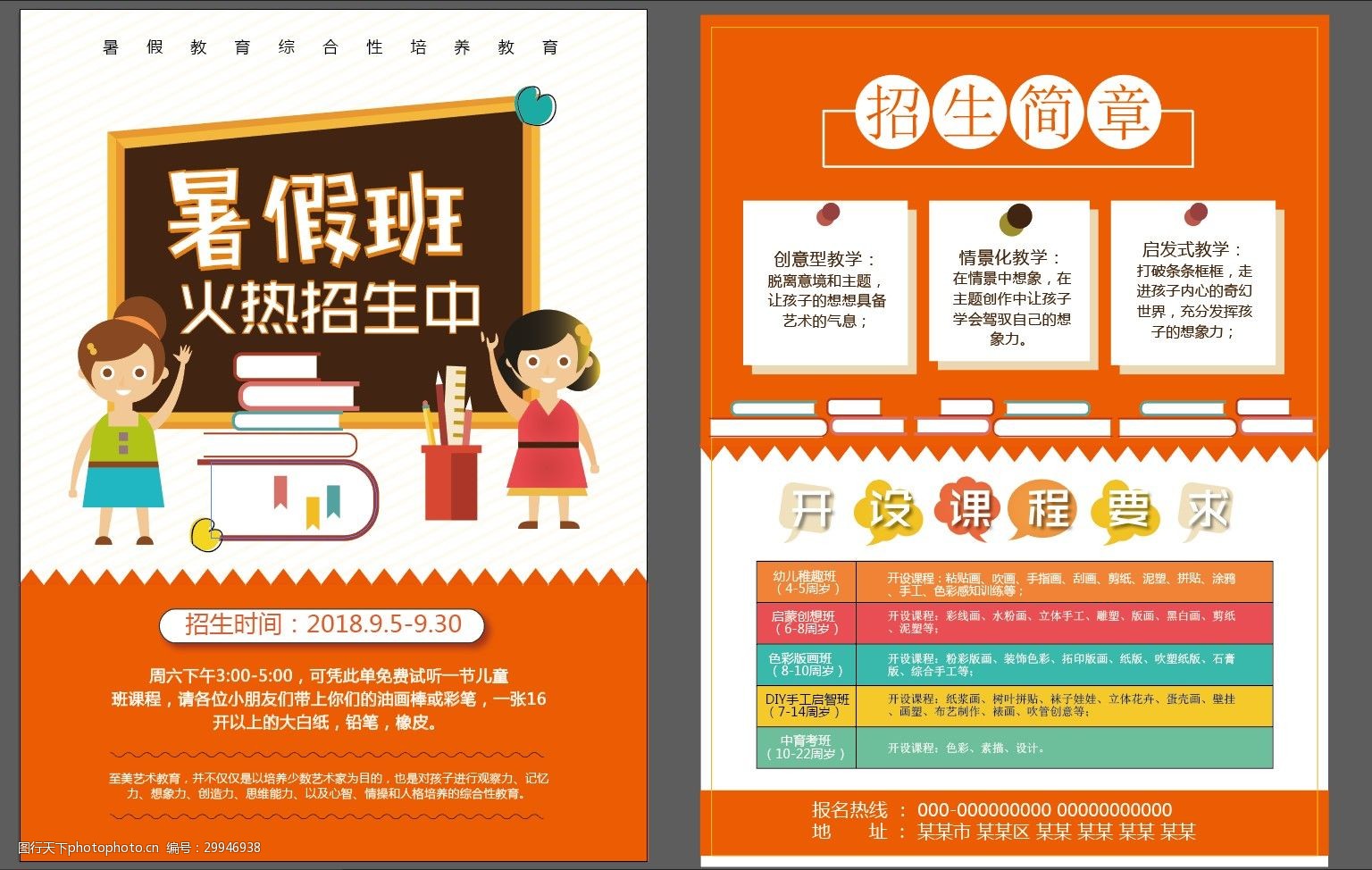 暑假班火热招生dm单