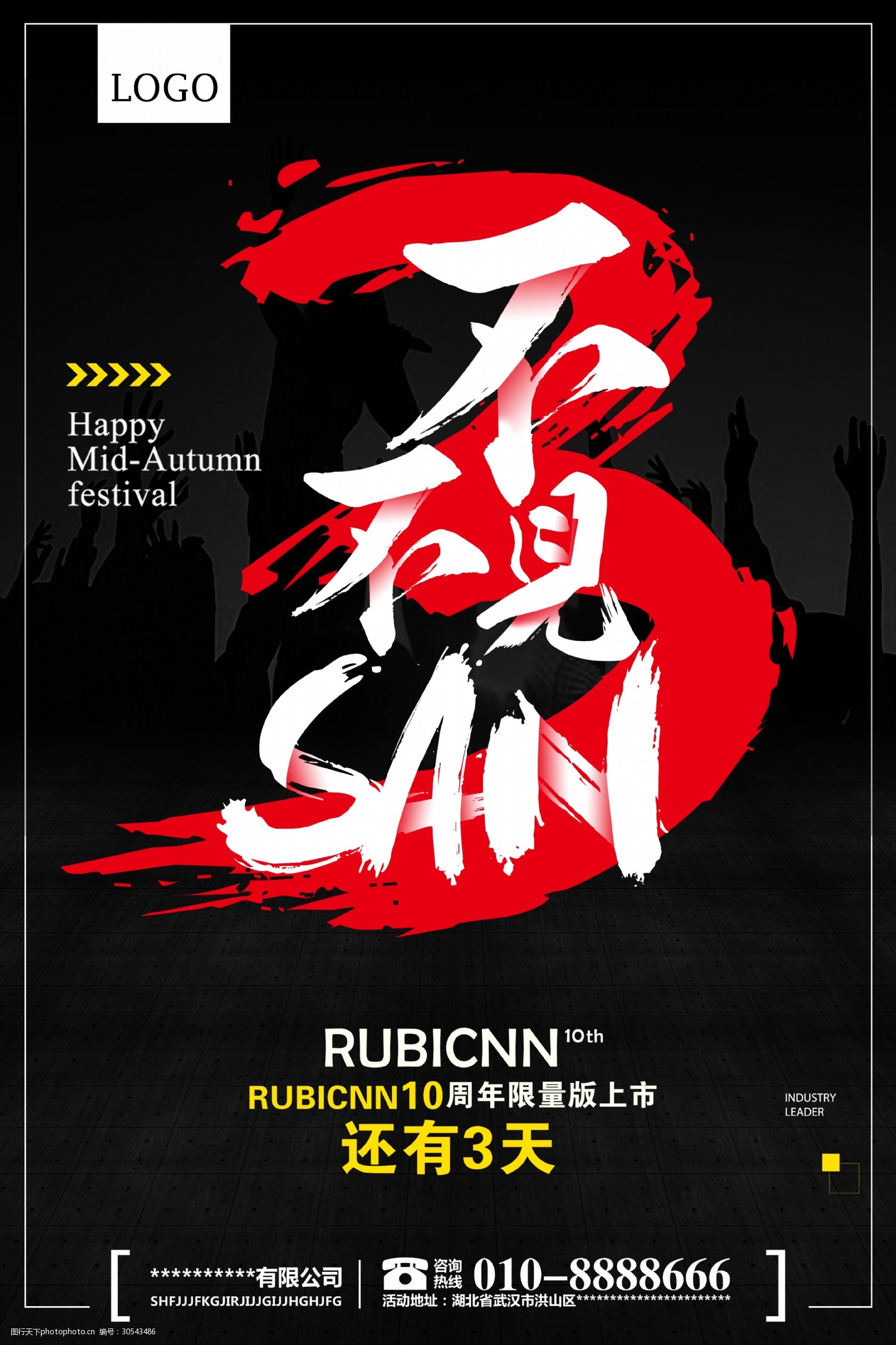 简约倒计时商业海报