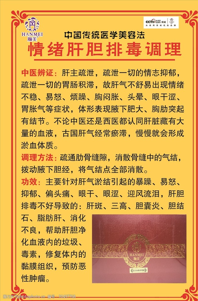 情绪肝胆排毒调理