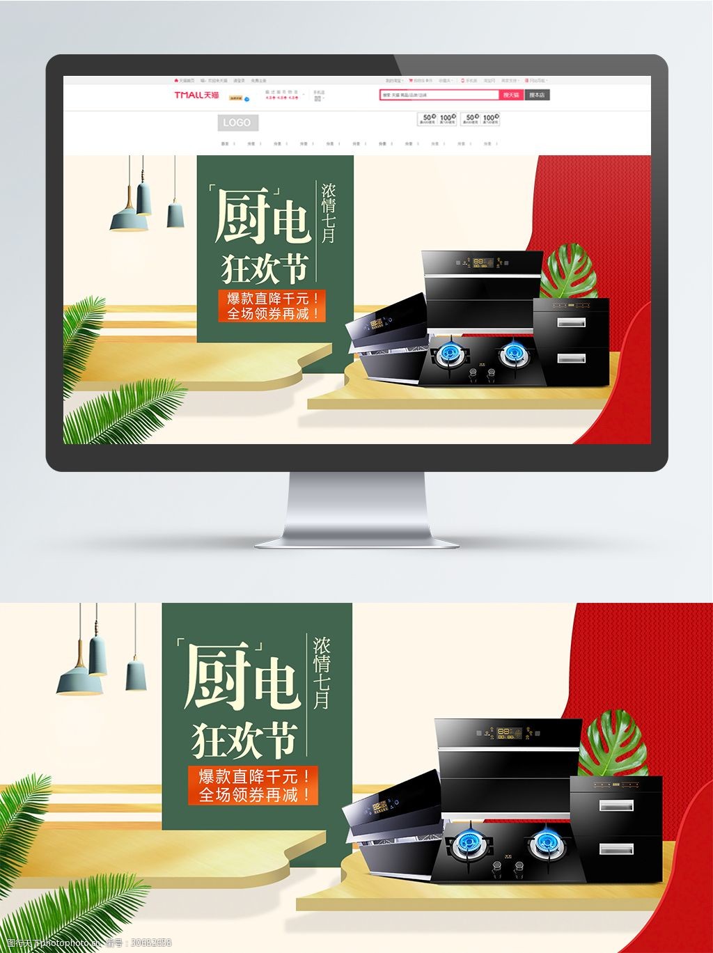 厨房家居用品厨电小电器海报banner