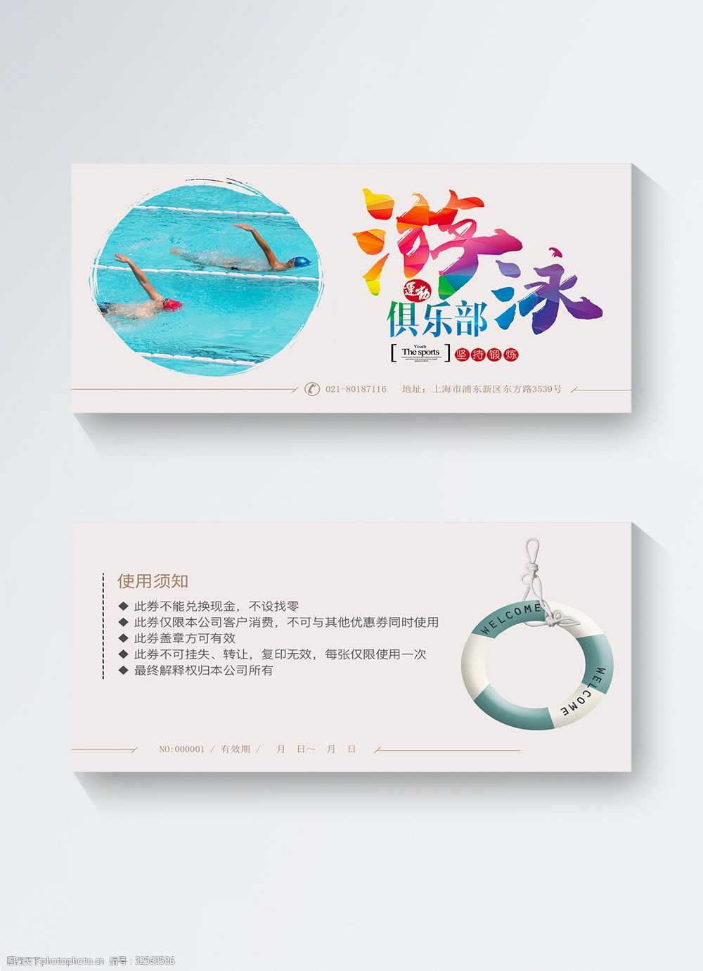 简洁大方游泳馆代金券