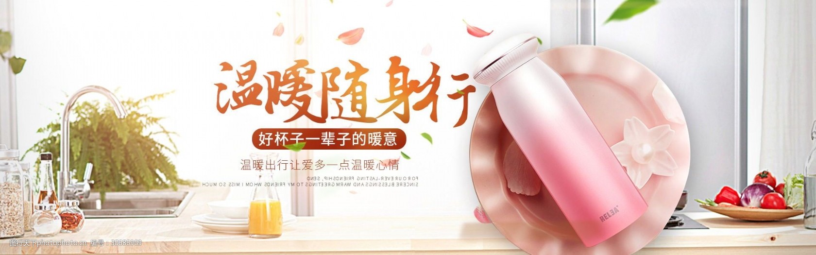 简约家居用品 全屏海报设计 唯美温馨家背景 水杯广告大图 天猫京东