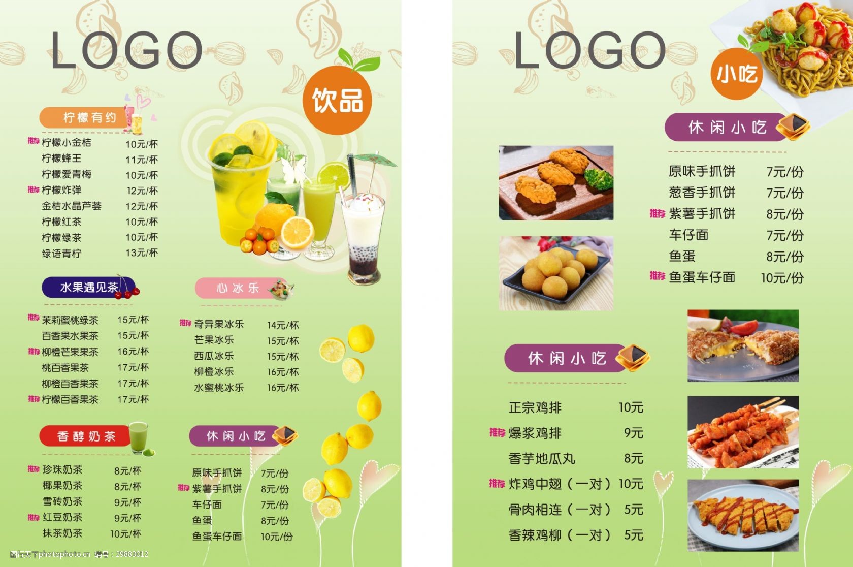 奶茶手抓饼水果柠檬茶价目表