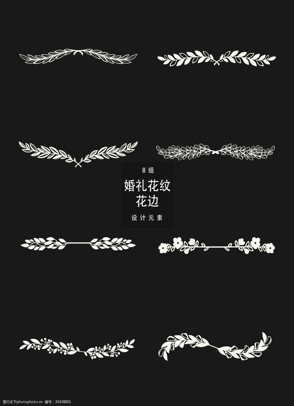 婚礼花纹花边ai素材