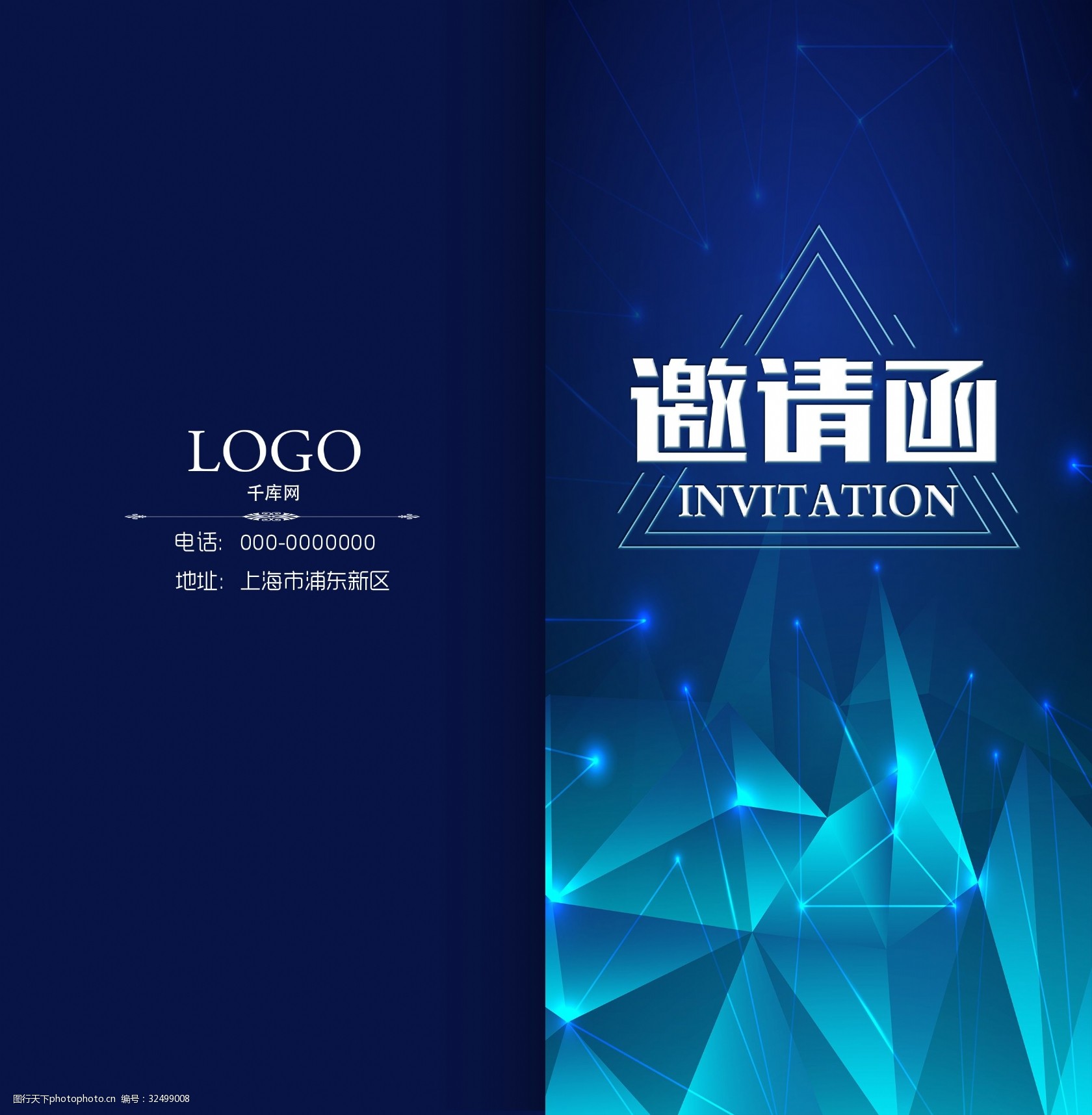 蓝色科技大气企业邀请函