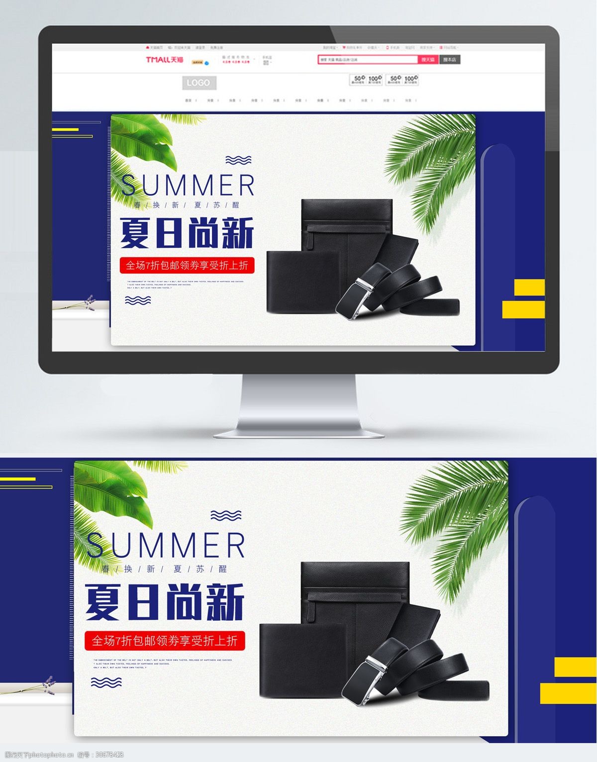 男士皮带钱包天猫轮播图