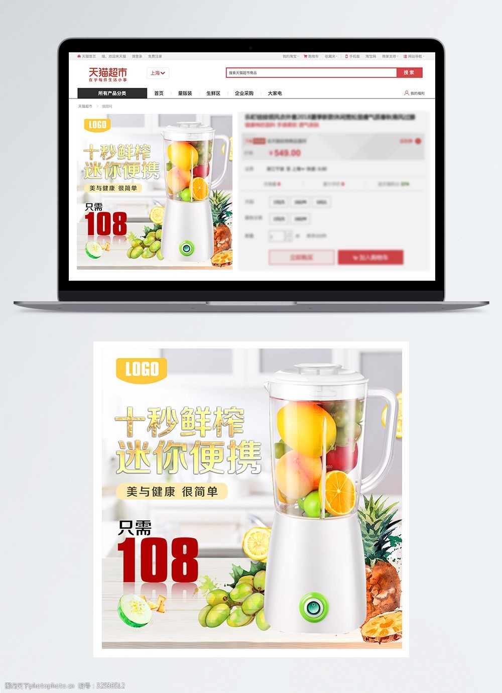 榨汁机 榨汁机主图 电商主图 淘宝主图 天猫主图 淘宝直通车 电商