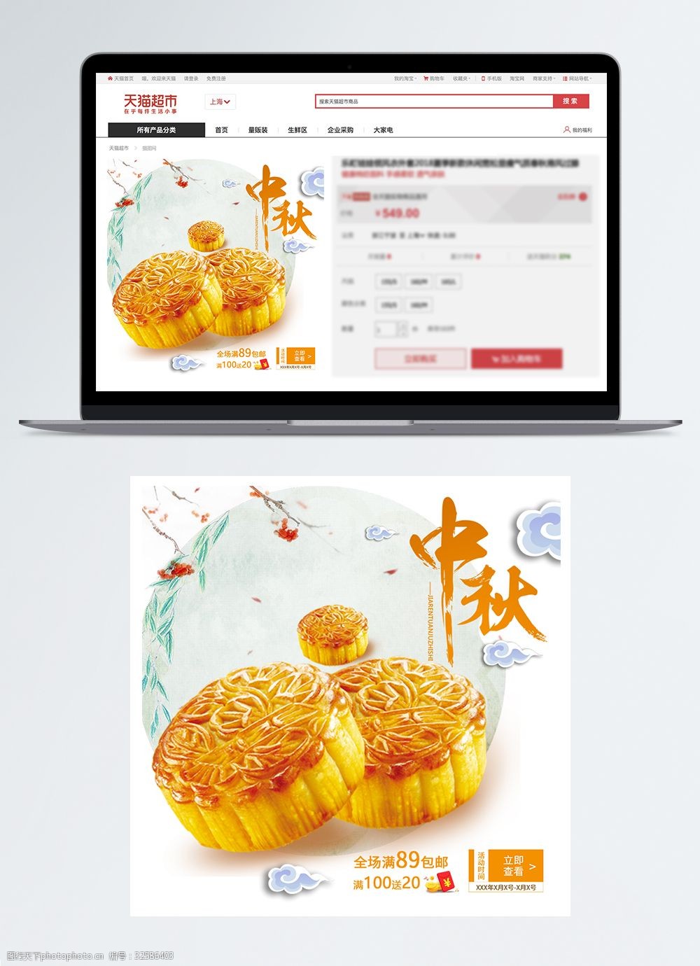 中秋月饼淘宝主图