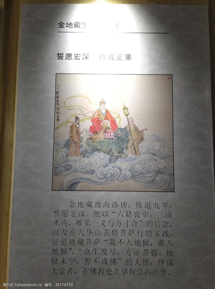 九华山地藏菩萨金地藏生平事迹