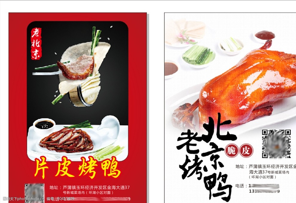 关键词:老北京烤鸭宣传单 北京烤鸭 片皮烤鸭 脆皮 烤鸭 dm单 宣传单