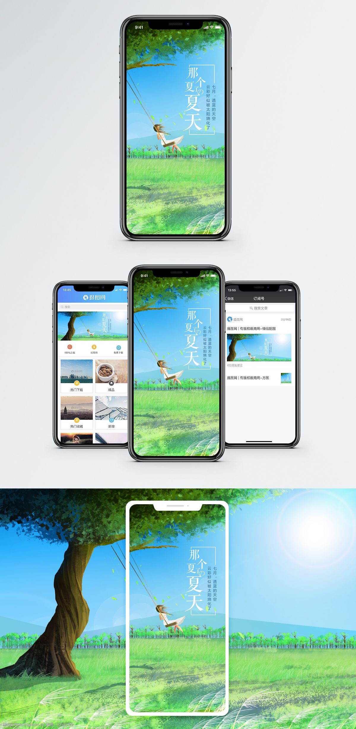 夏天手机海报配图