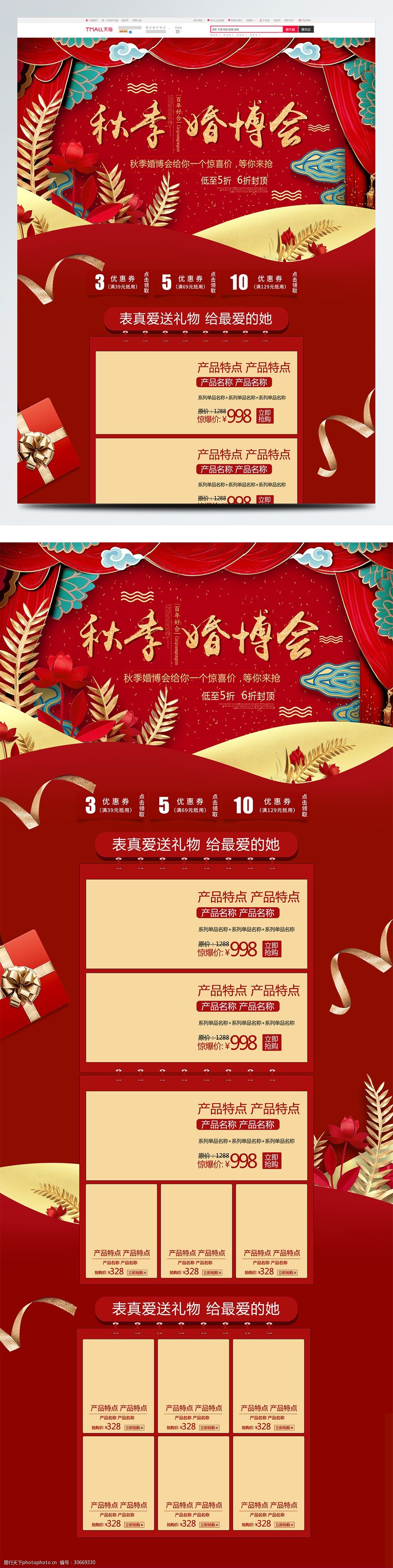 设计图库 淘宝电商 服装鞋业 关键词:红色中国风中式婚礼婚博会淘宝