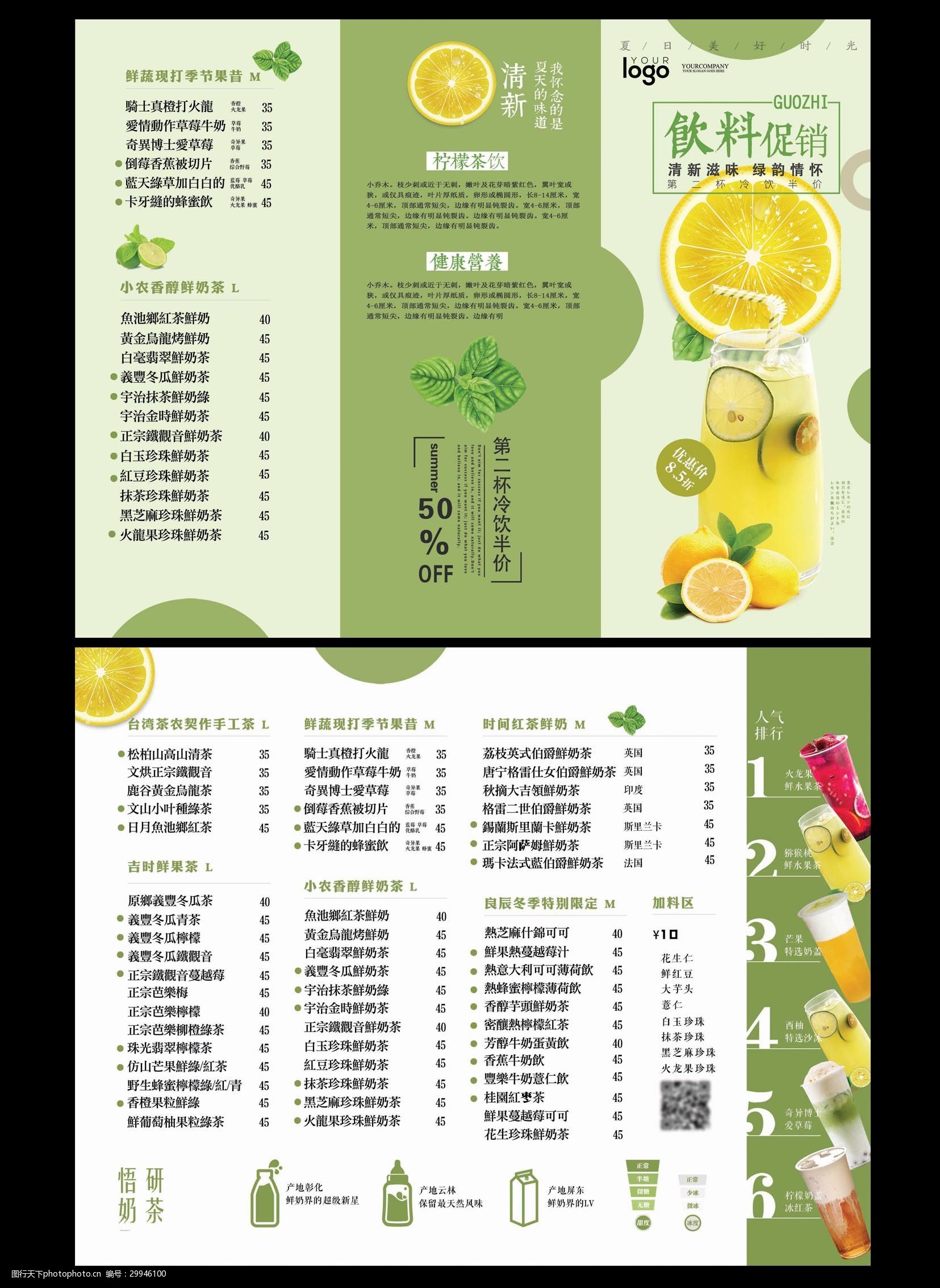 绿色甜品店饮料店餐厅菜单三折页