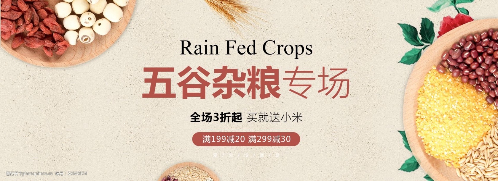 千库原创天猫淘宝食品五谷杂粮banner