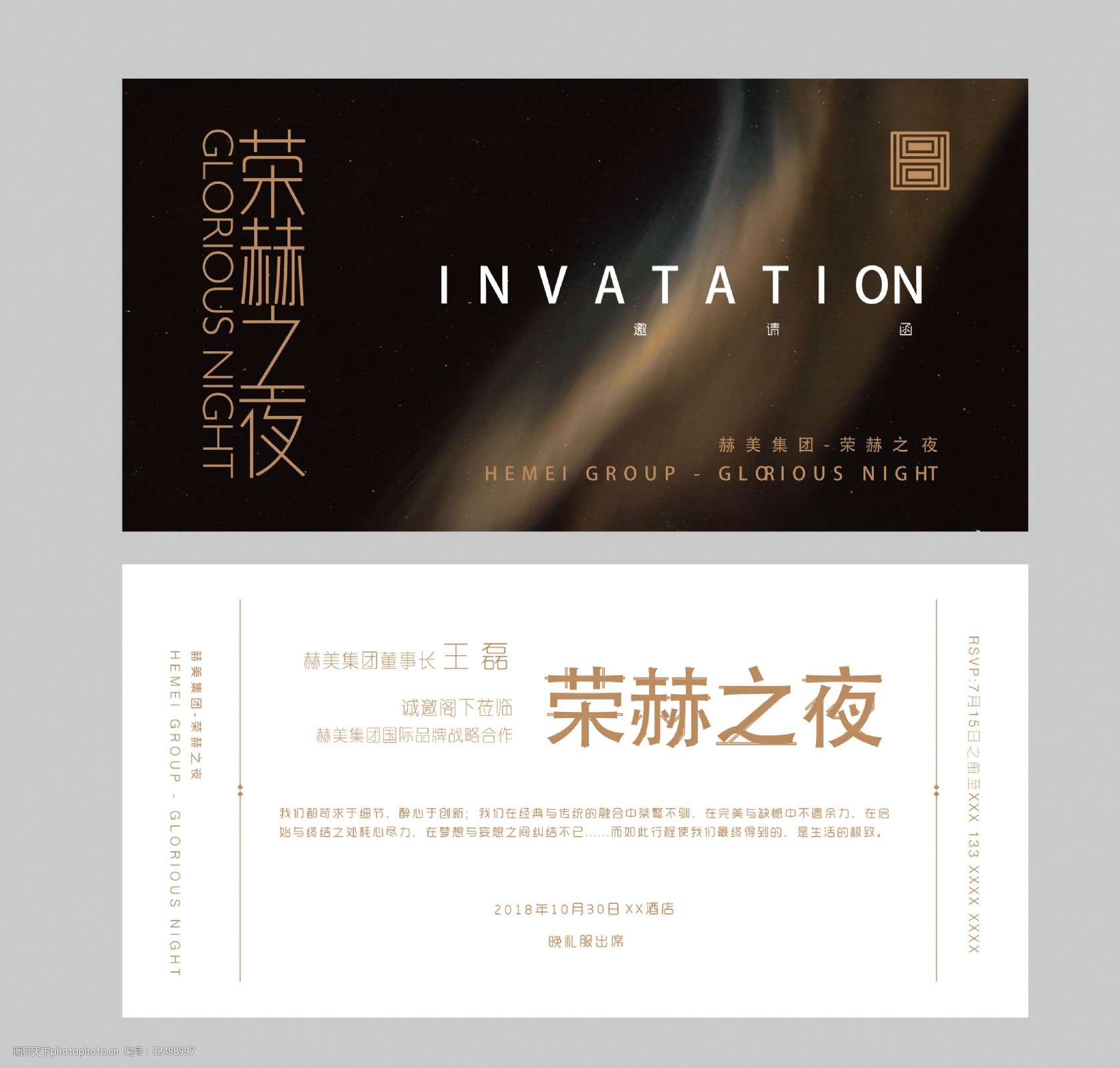 千库原创炫丽商务邀请函