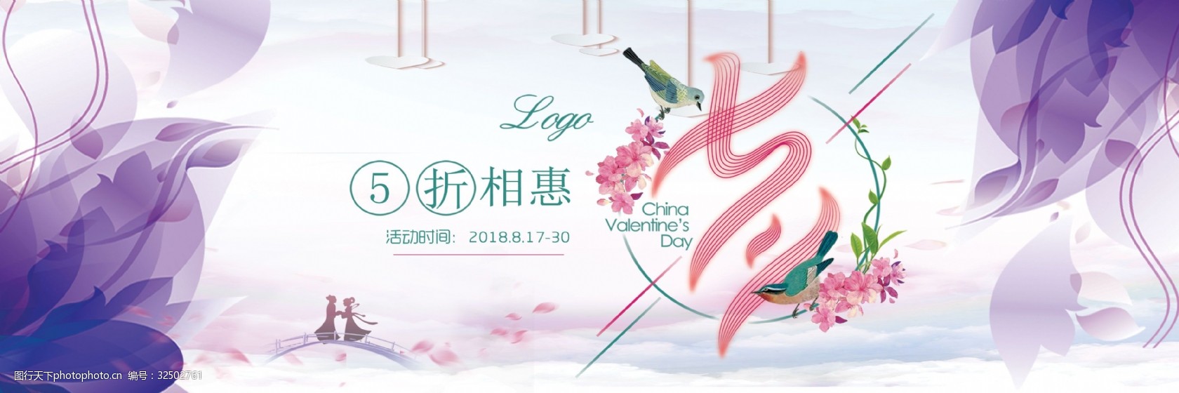 千库网原创七夕节活动banner