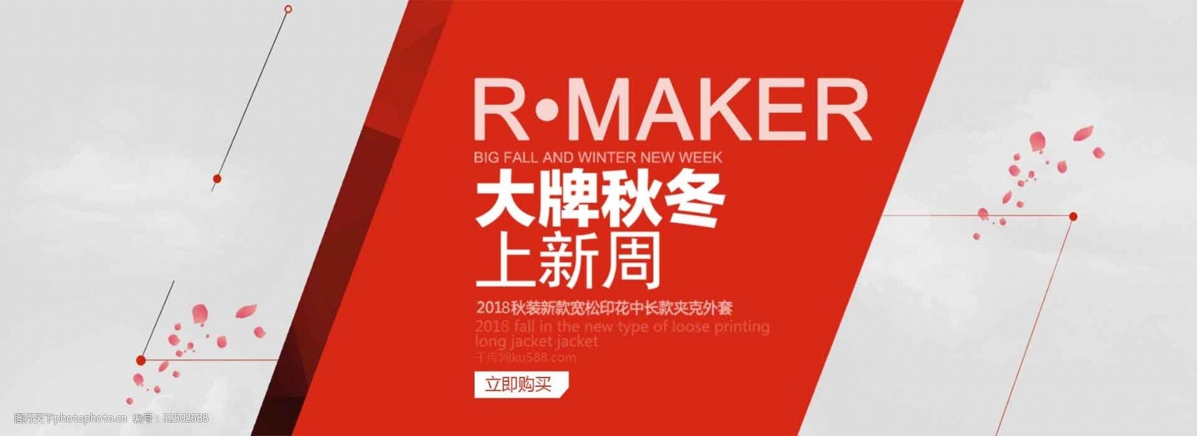 千库原创秋冬上新电商促销淘宝banner