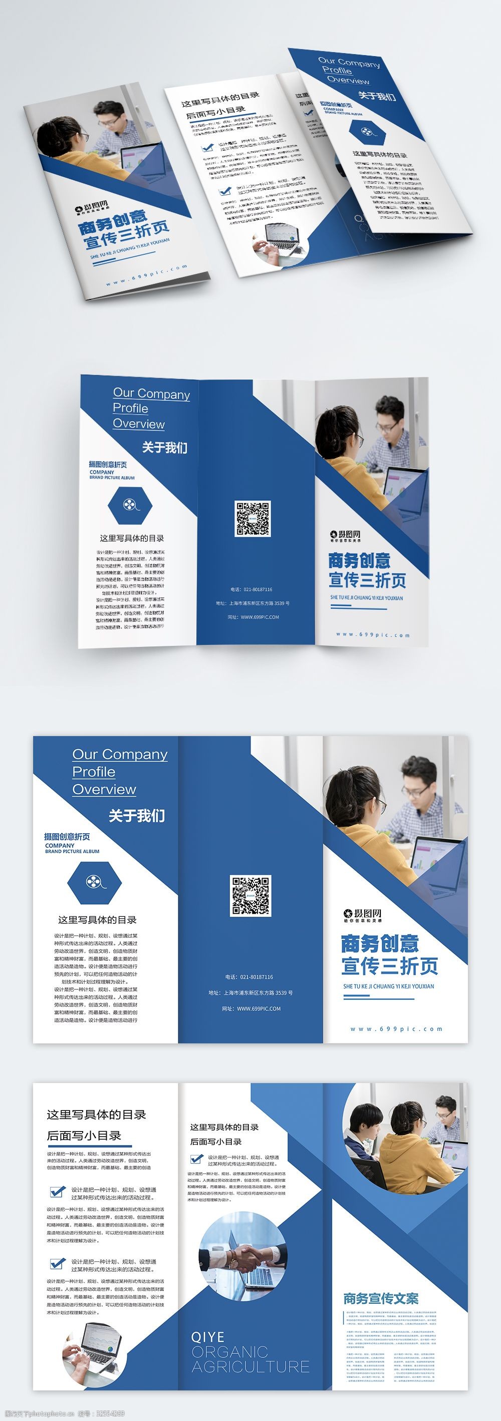 蓝色简约企业文化公司介绍宣传三折页