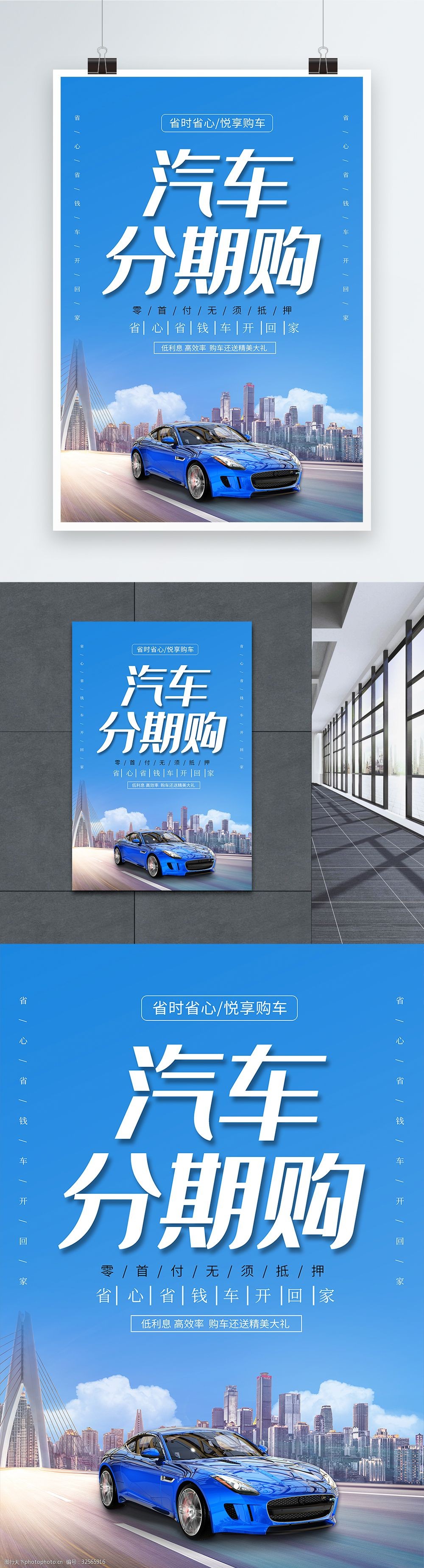 大气简洁汽车分期购海报