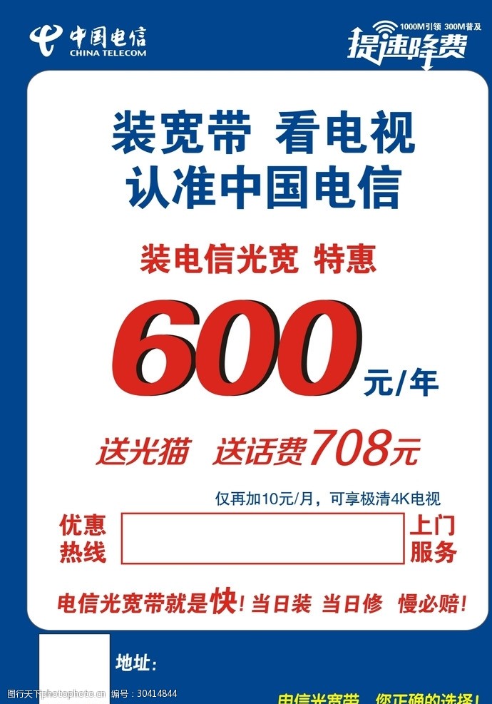 中国电信宣传单 中国电信 装宽带 宣传单 蓝色背景 送话费 设计 广告