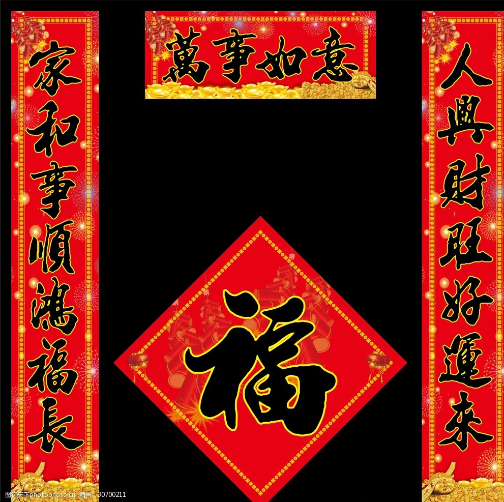 新年春联春节对联福字门贴