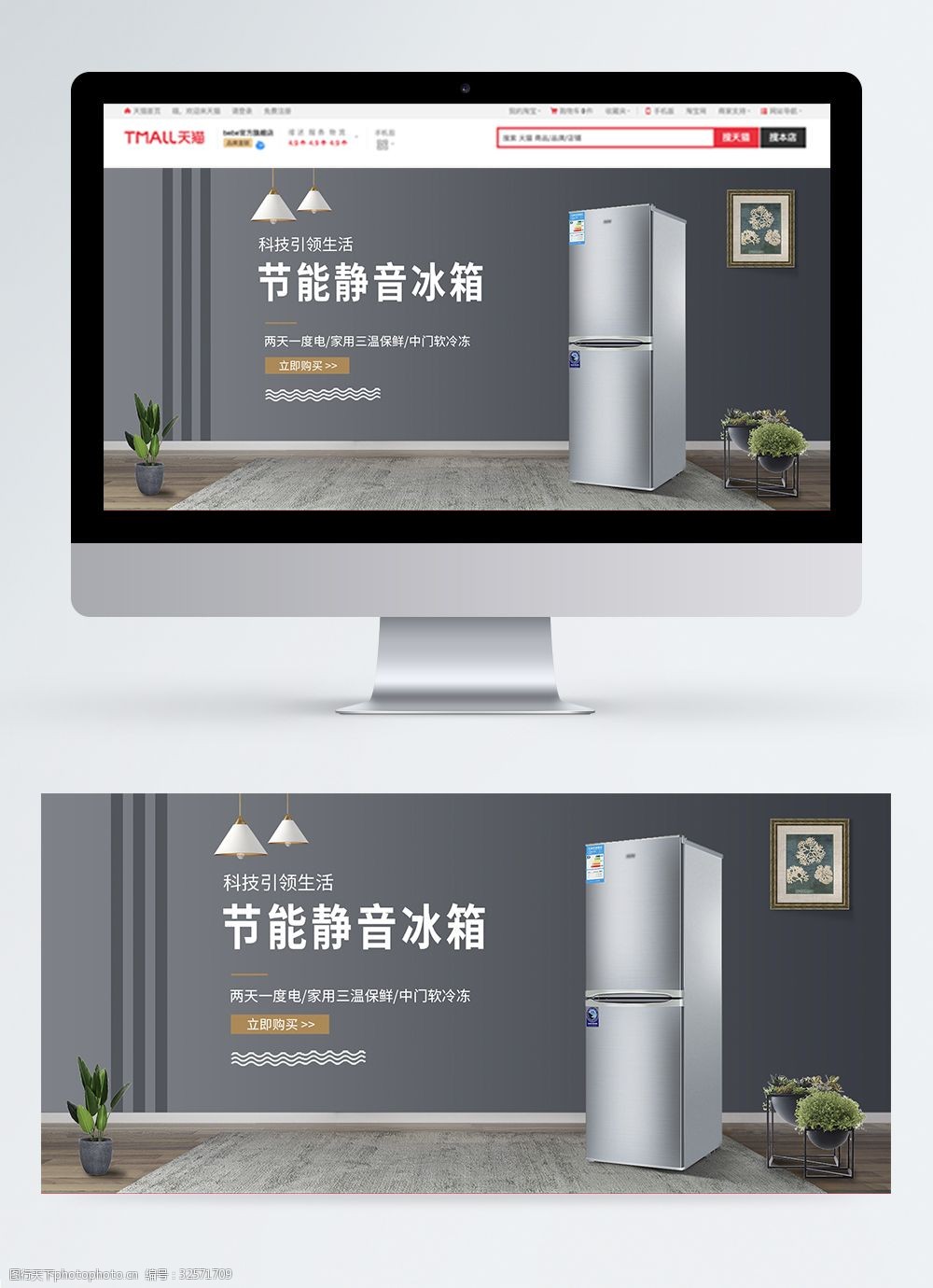 节能静音智能冰箱家电促销banner