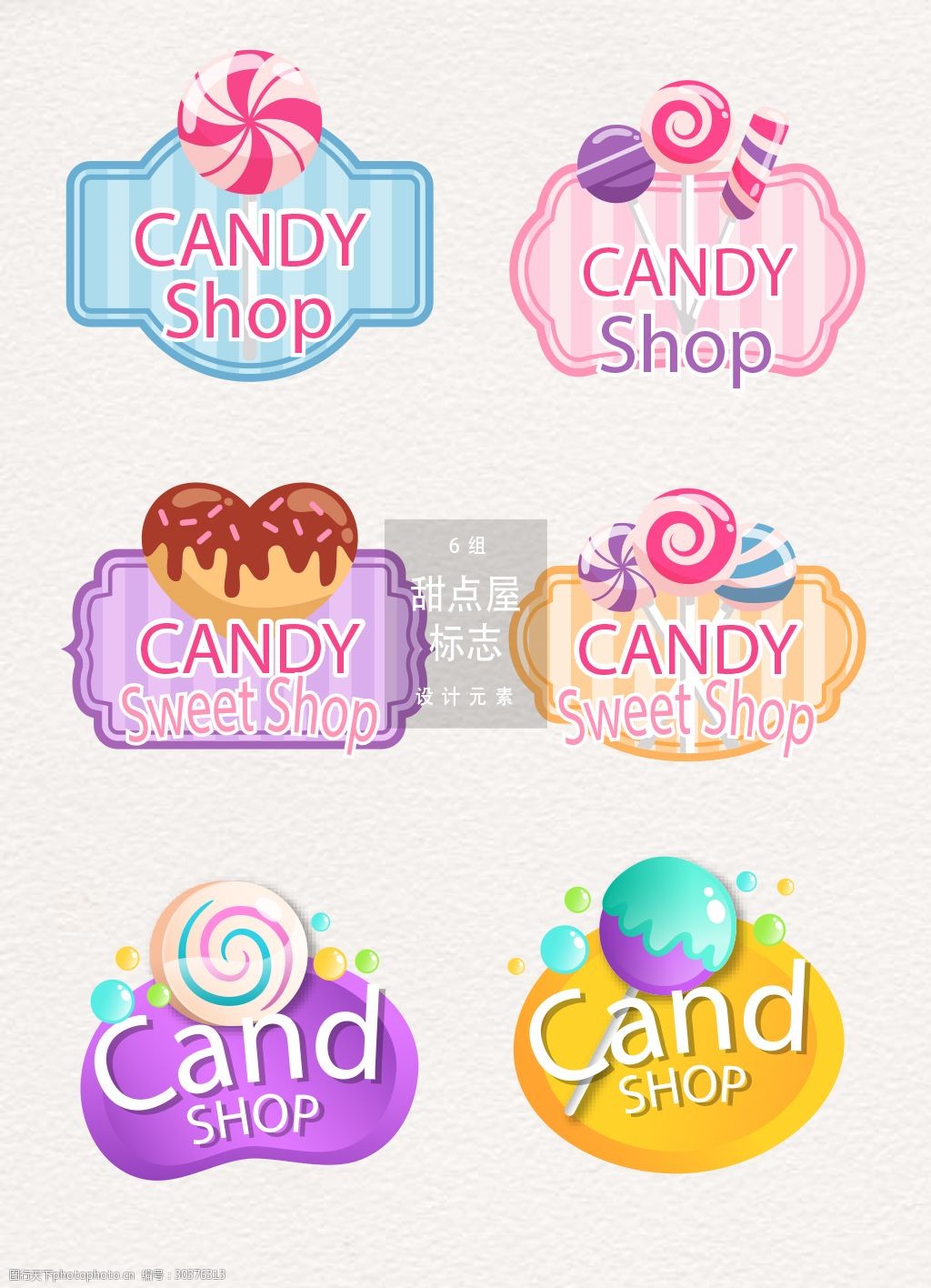 甜点屋标志logo设计元素