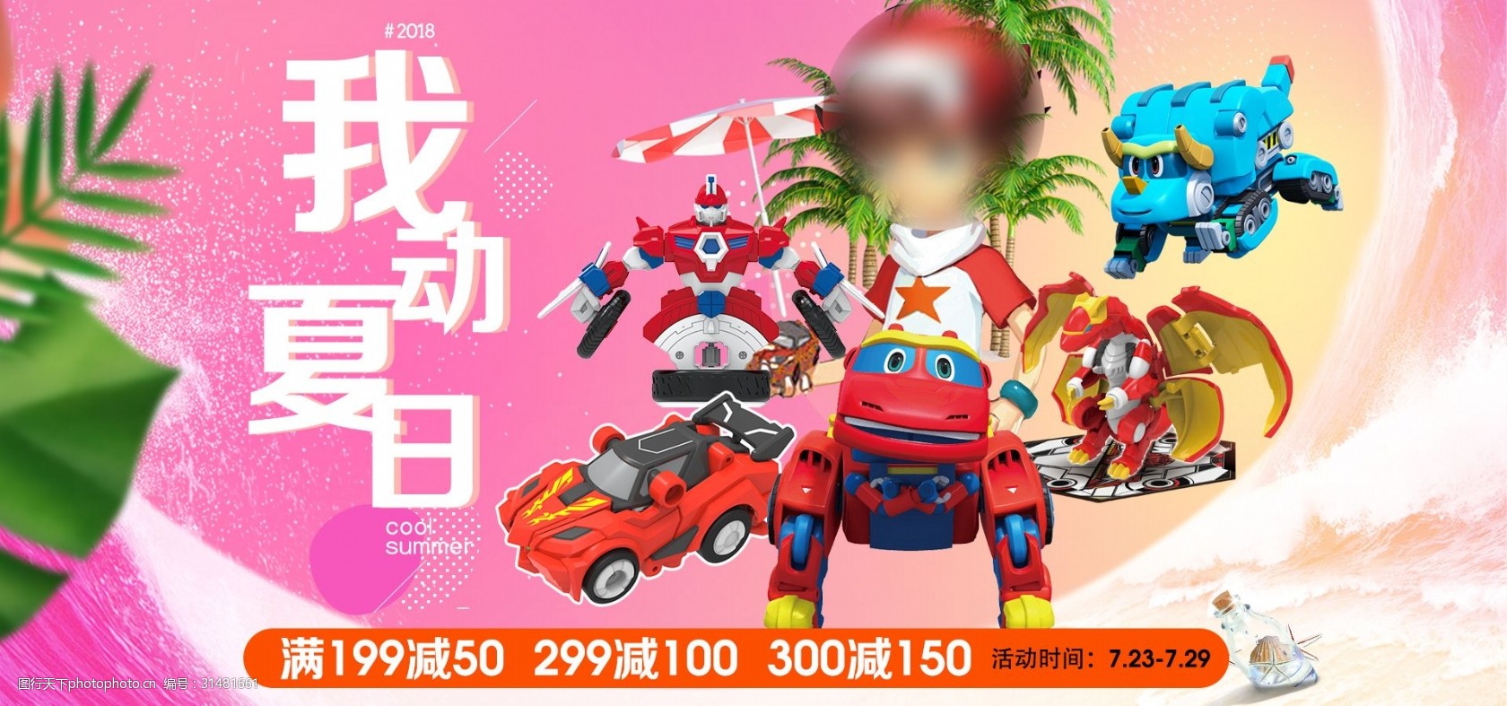 蓝色清新白云卡通飞机玩具童装海报banner