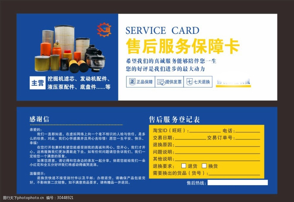 售后服务联系卡模板图片