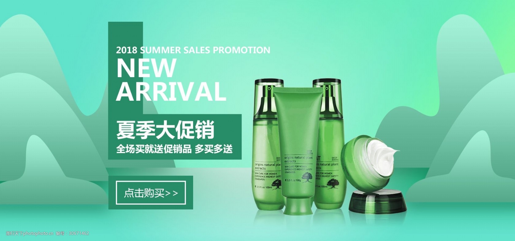 淘宝护肤品轮播宣传海报