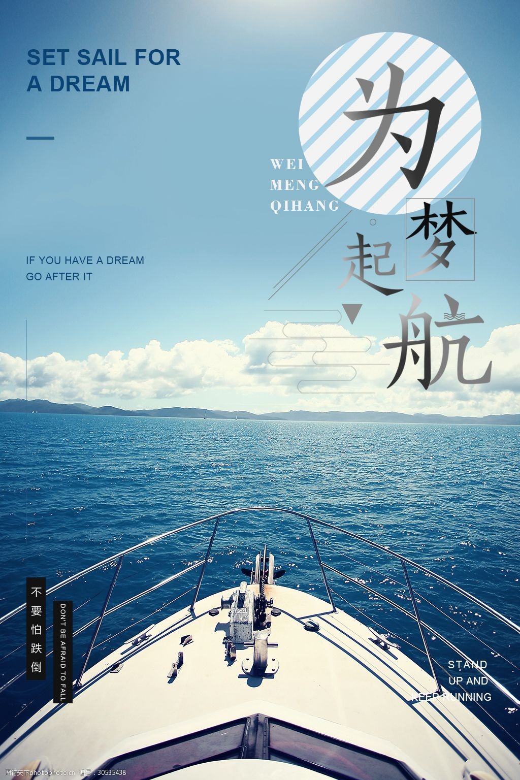 为梦起航企业文化海报