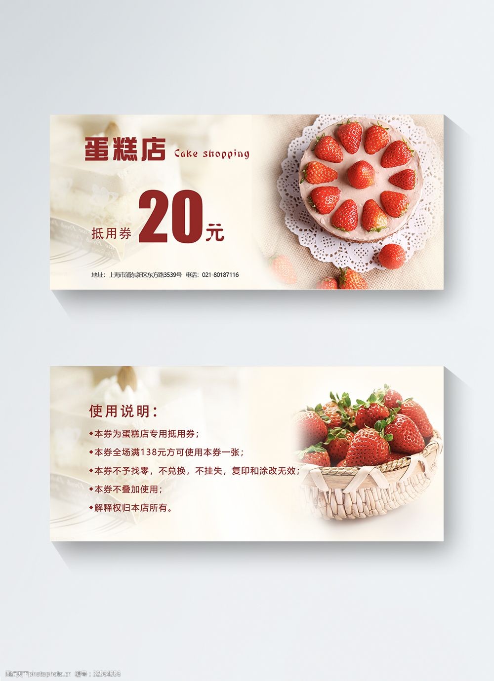 简洁风蛋糕甜品优惠券