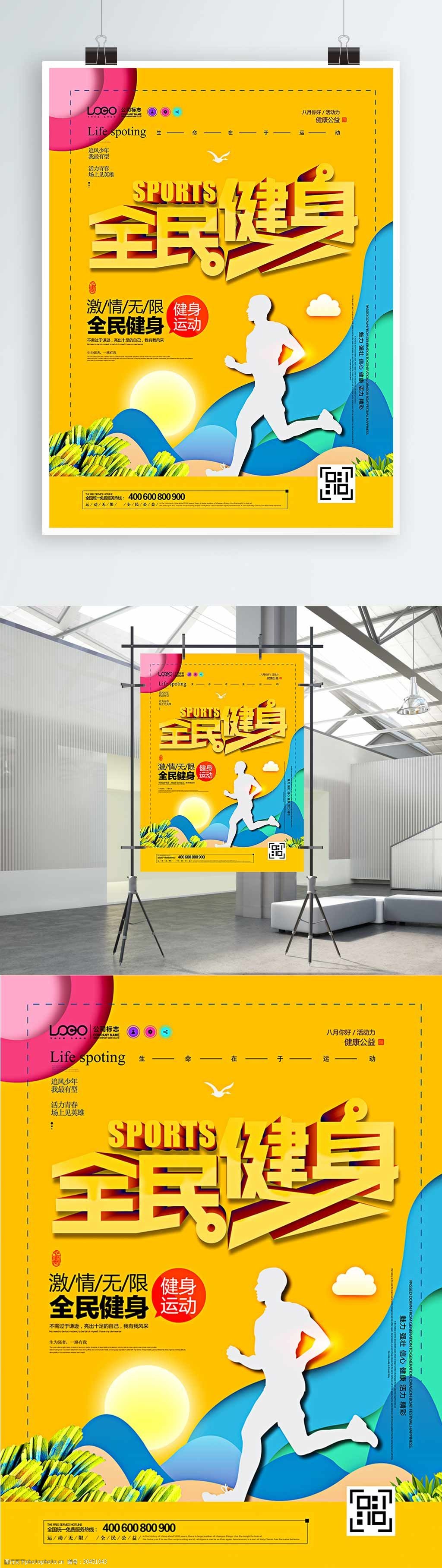 剪纸风全民健身日体育公益活动原创海报