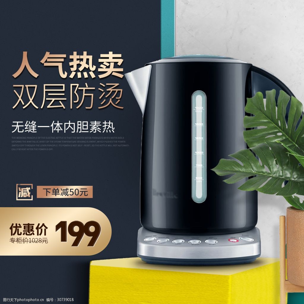 电商淘宝热水壶空间感场景主图直通车图片-图行天下图库