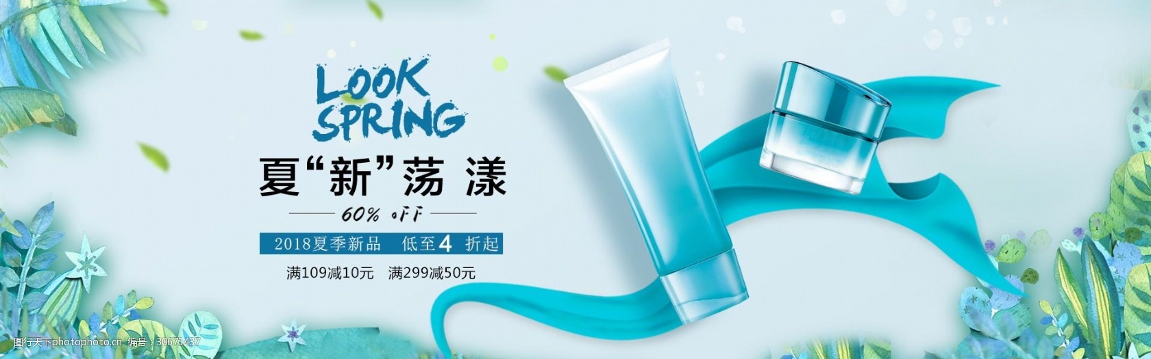 夏日田园风甜美化妆品全屏轮播