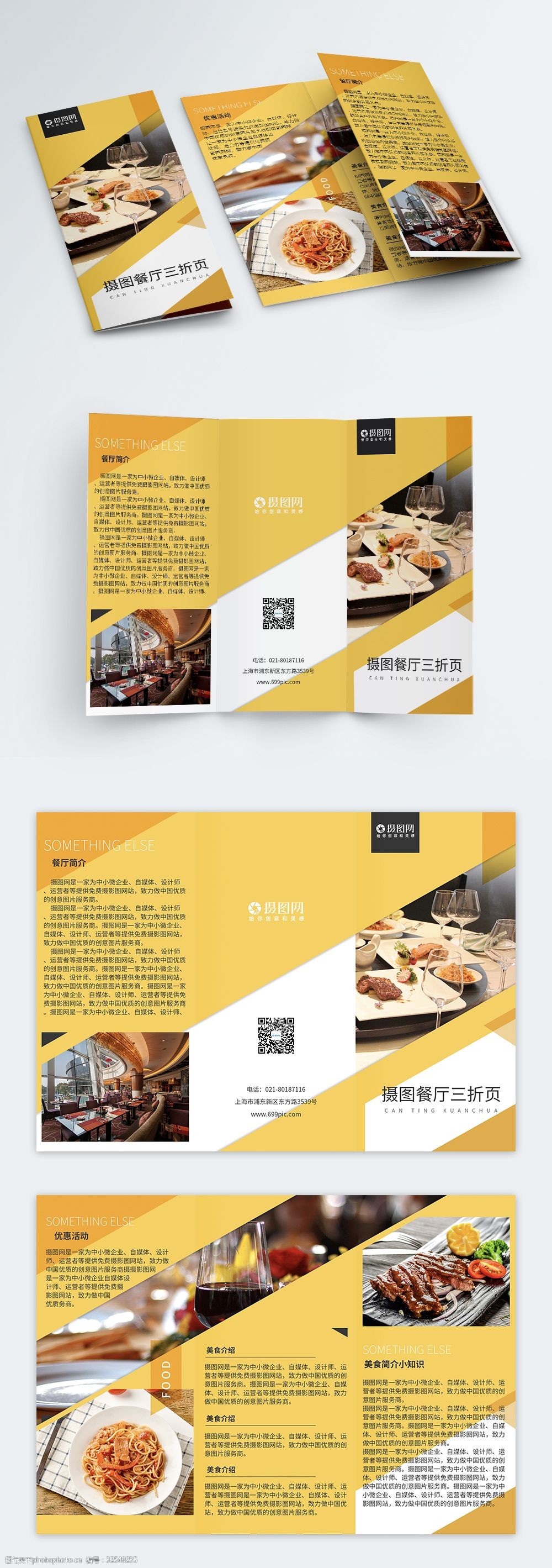 黄色大气简约西餐厅甜品美食宣传三折页