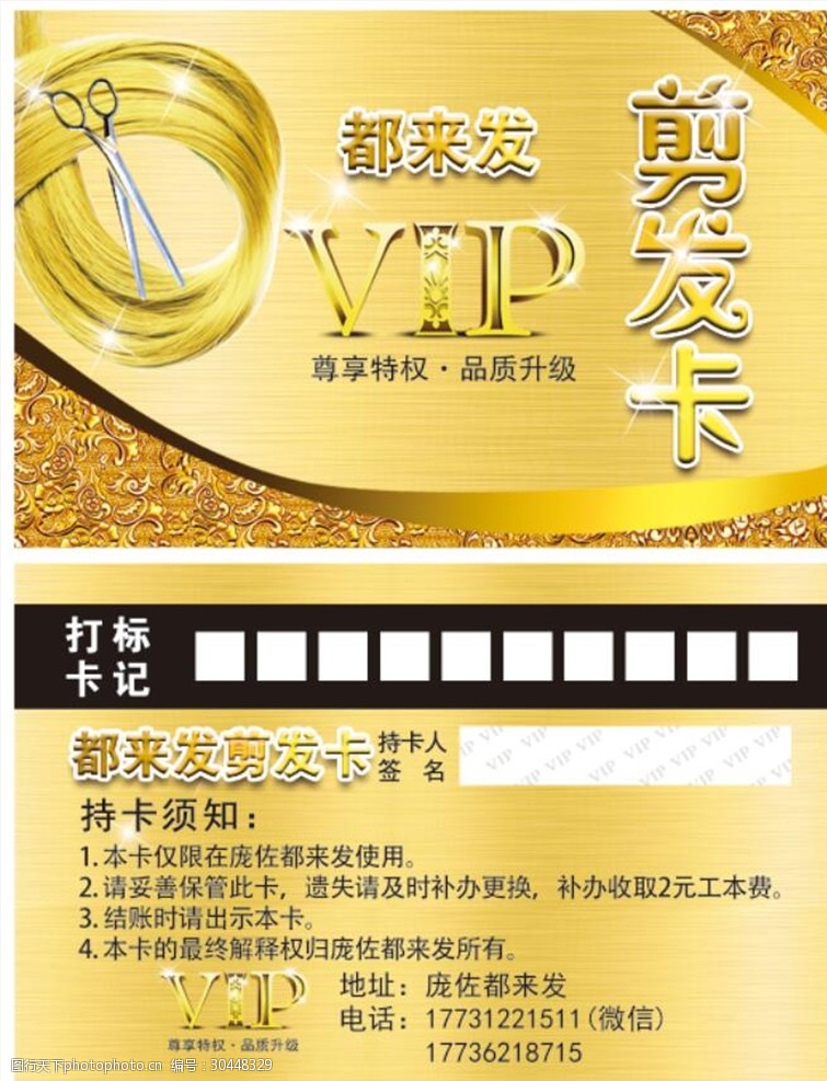 理发店用的会员卡