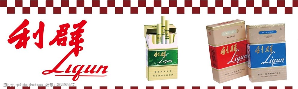 利群香烟展板宣传广告