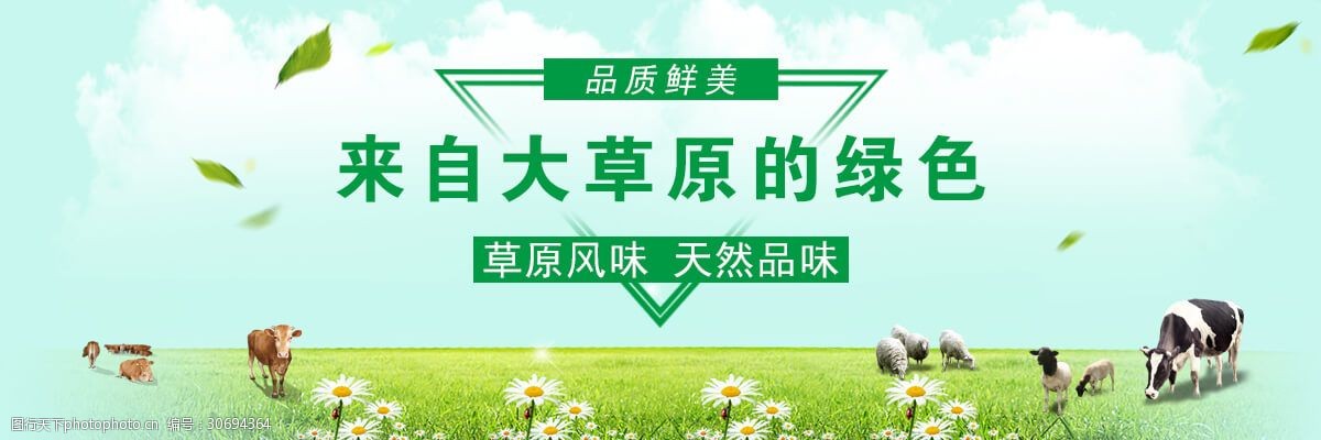 关键词:草原特产淘宝海报 草原特产 电商海报 生鲜海报 特产海报 轮播