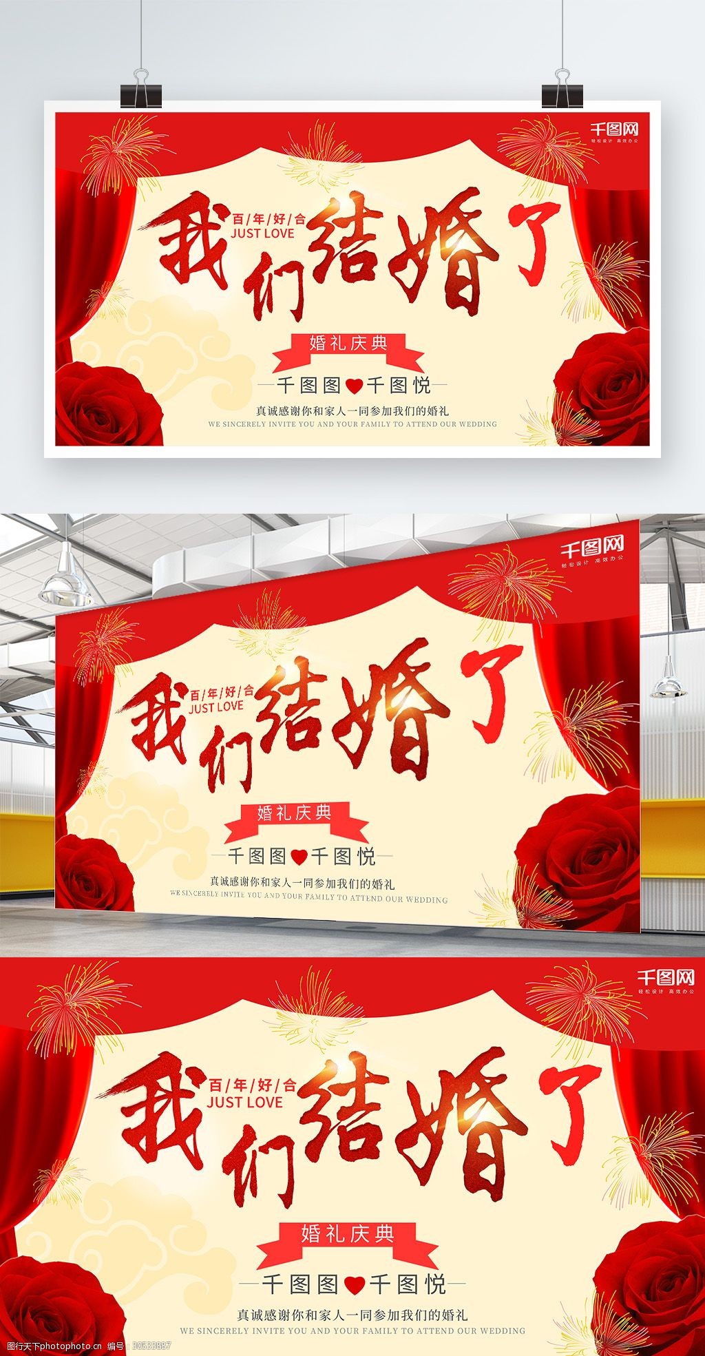 红色大气喜庆中国风婚礼结婚庆典背景海报