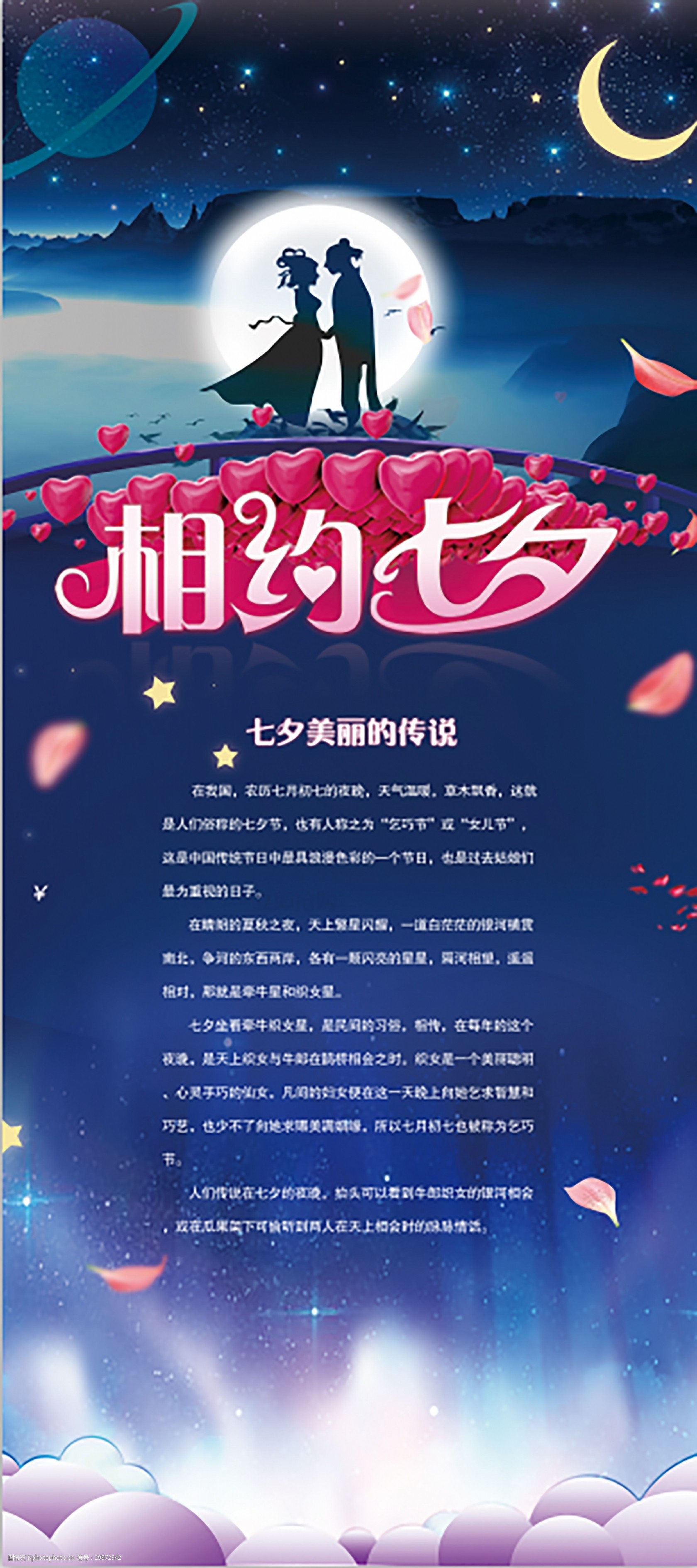 七夕浪漫节日展板