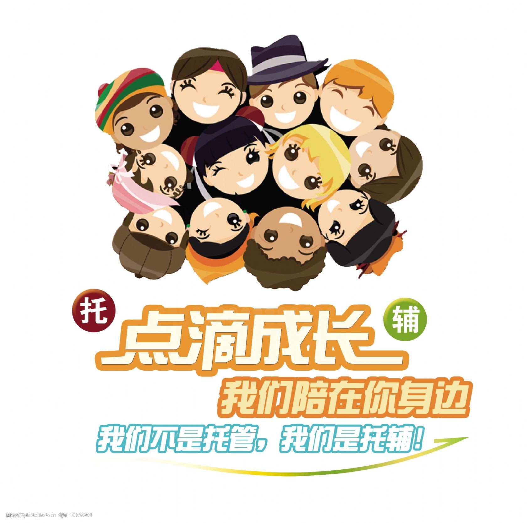 托管辅导班招生啦艺术字设计宣传推广字体