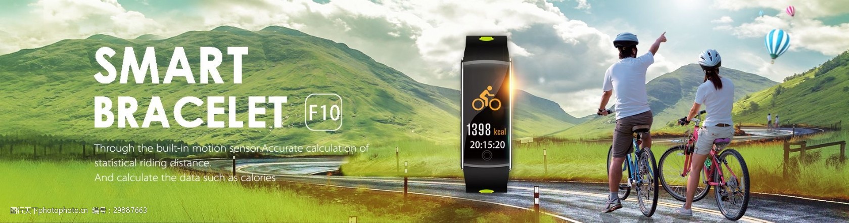 智能手环骑行运动大自然海报